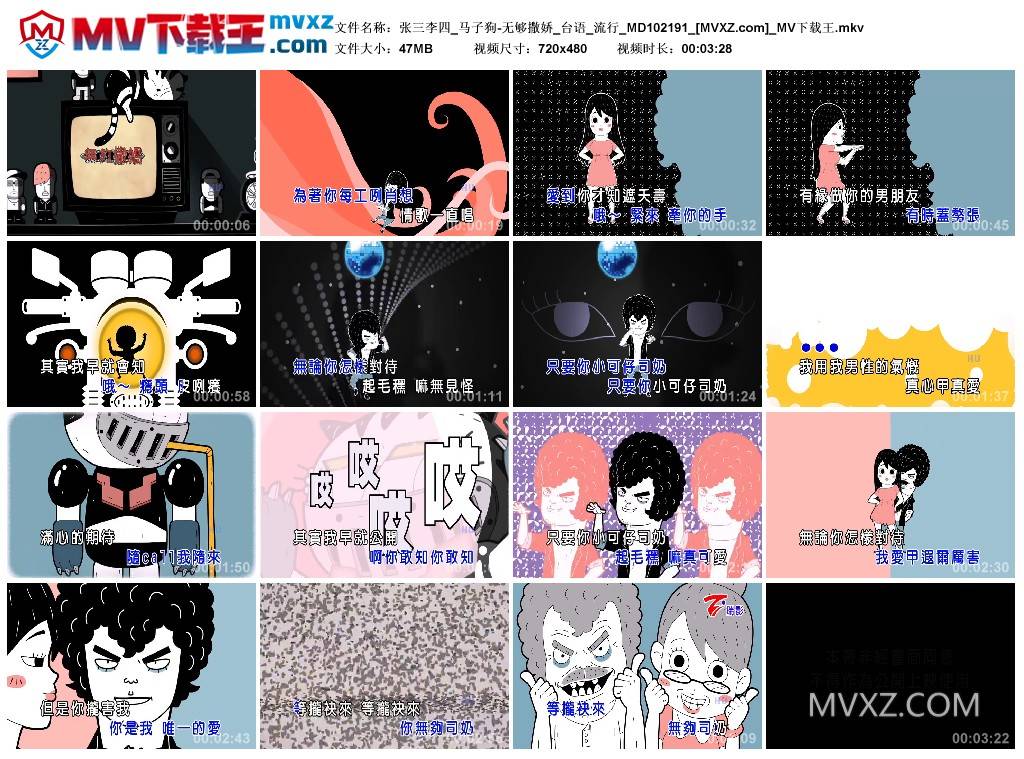 张三李四_马子狗-无够撒娇_台语_流行_MD102191